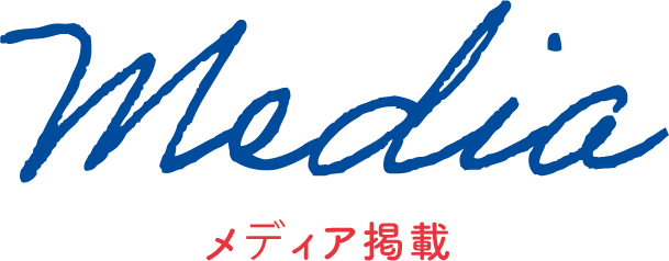 メディア